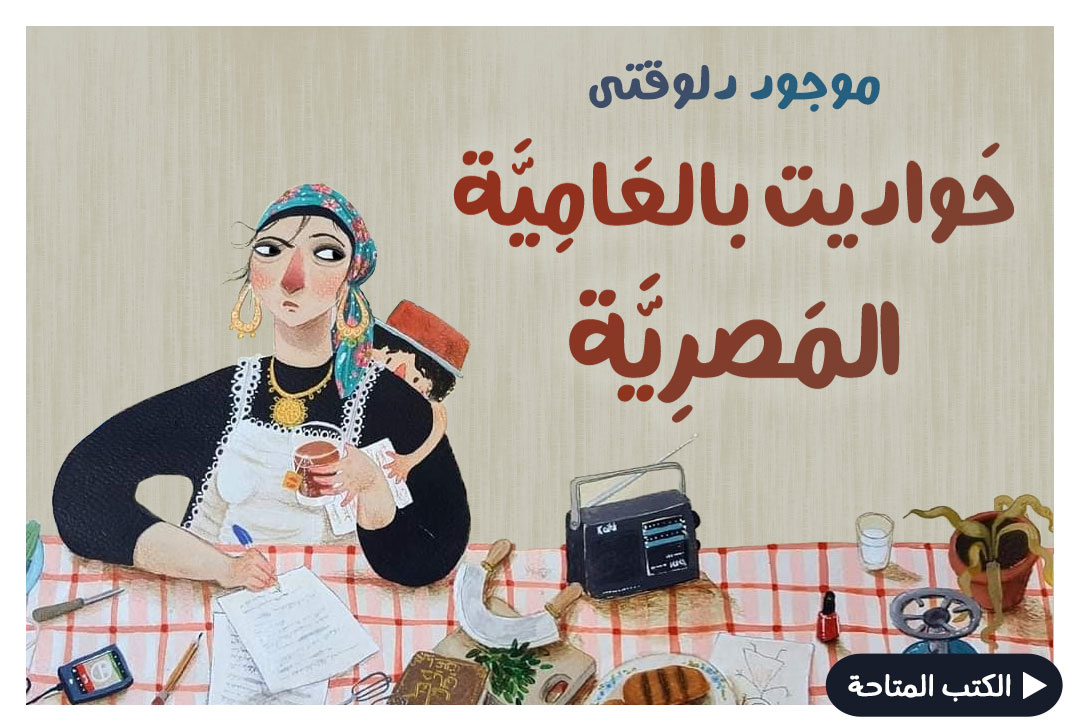 Egyptian Arabic Books